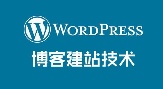 Wordpress外貿(mào)建站