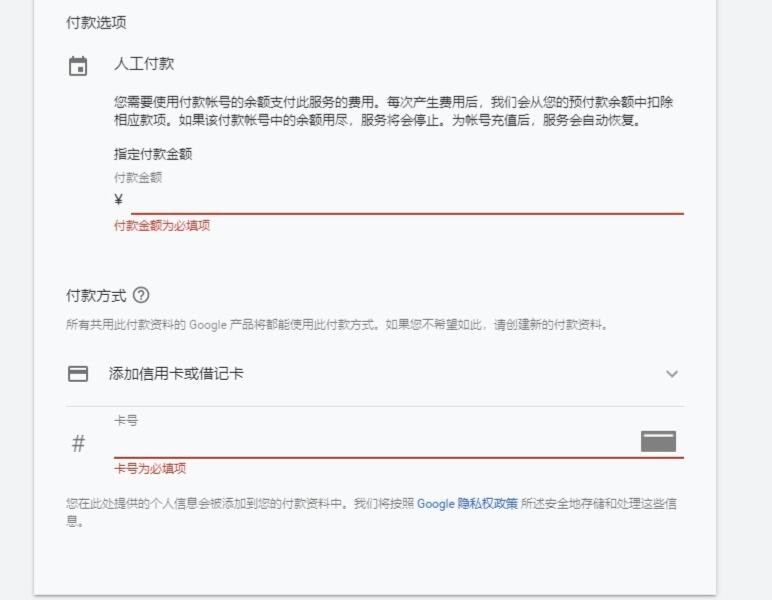 Google谷歌在線開戶教程