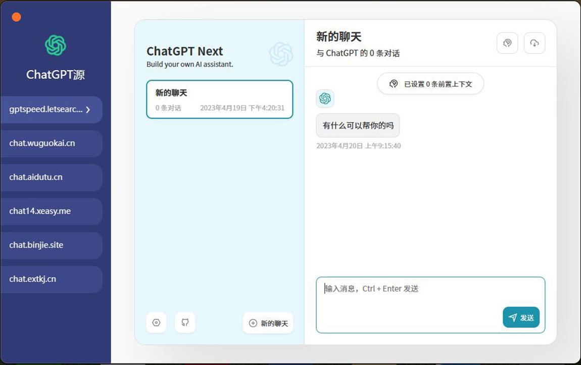 Chatgpt安裝操作教程