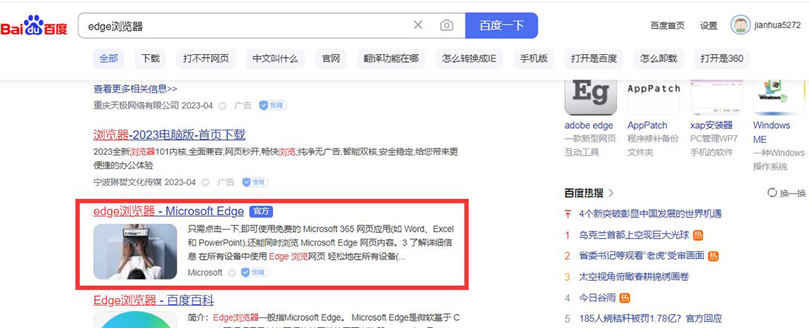 Microsoft Edge瀏覽器下載